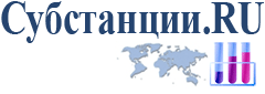 Substances.Ru